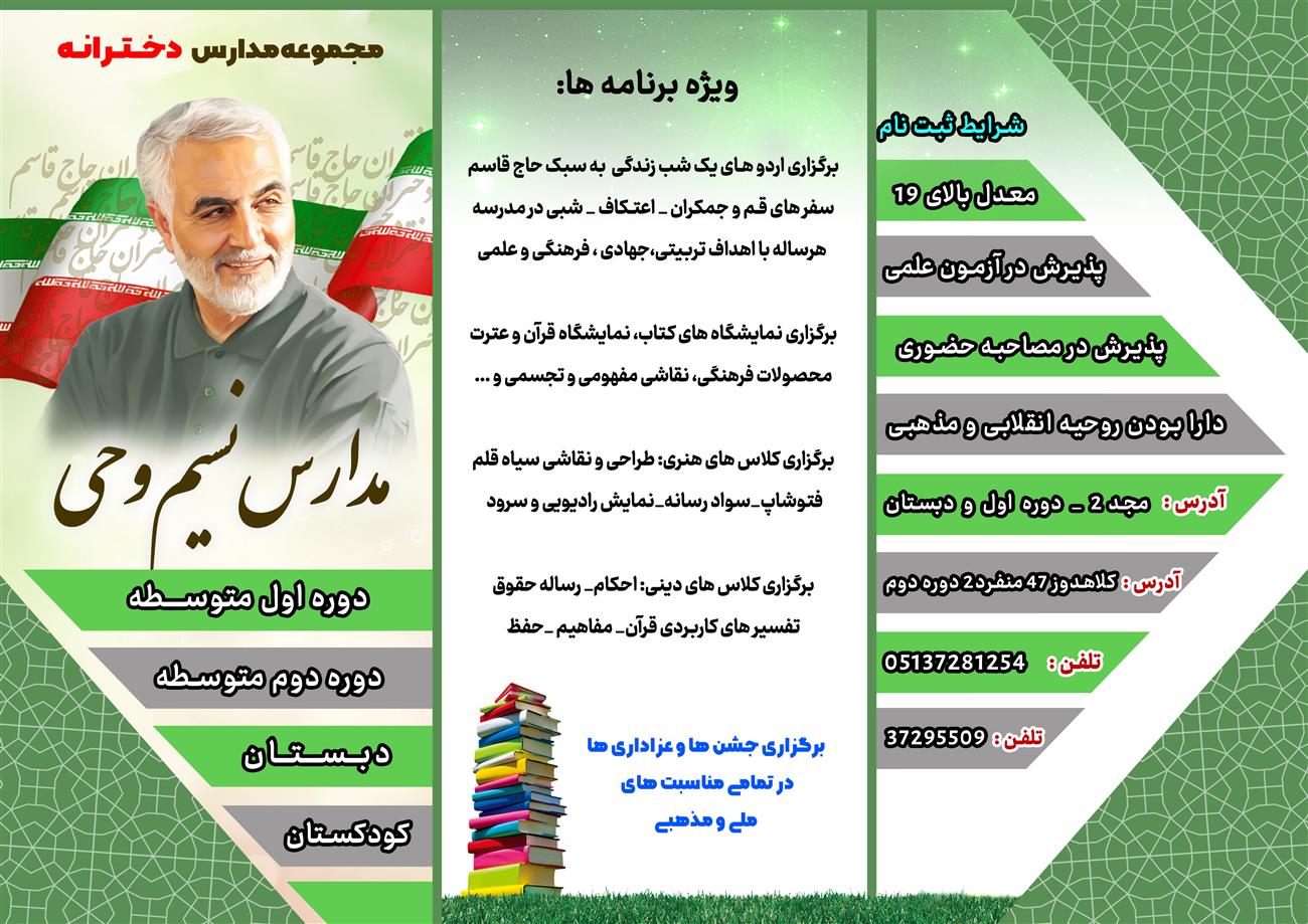 شماره و شرایط ثبت نام در مدارس نسیم وحی